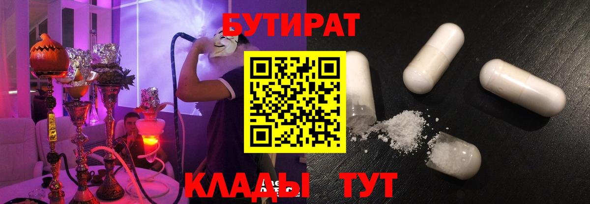 БУТИРАТ оксана  Вход с VPN  БУТИРАТ  Новокубанск 