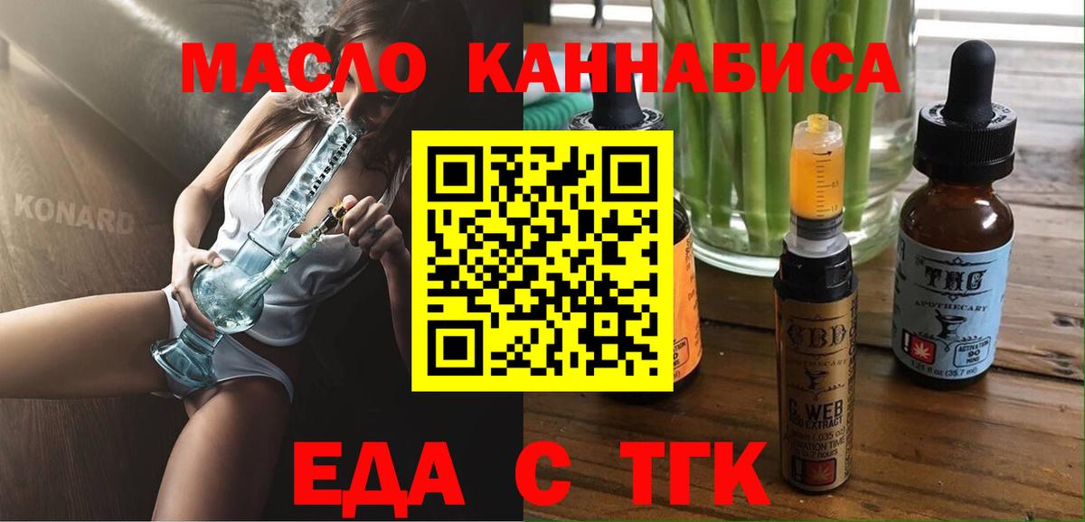 Еда ТГК конопля  Вход с VPN  Новокубанск 