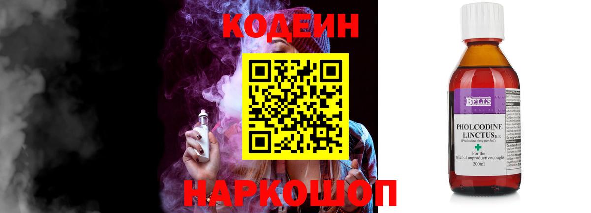 Кодеиновый сироп Lean напиток Lean (лин) Новокубанск