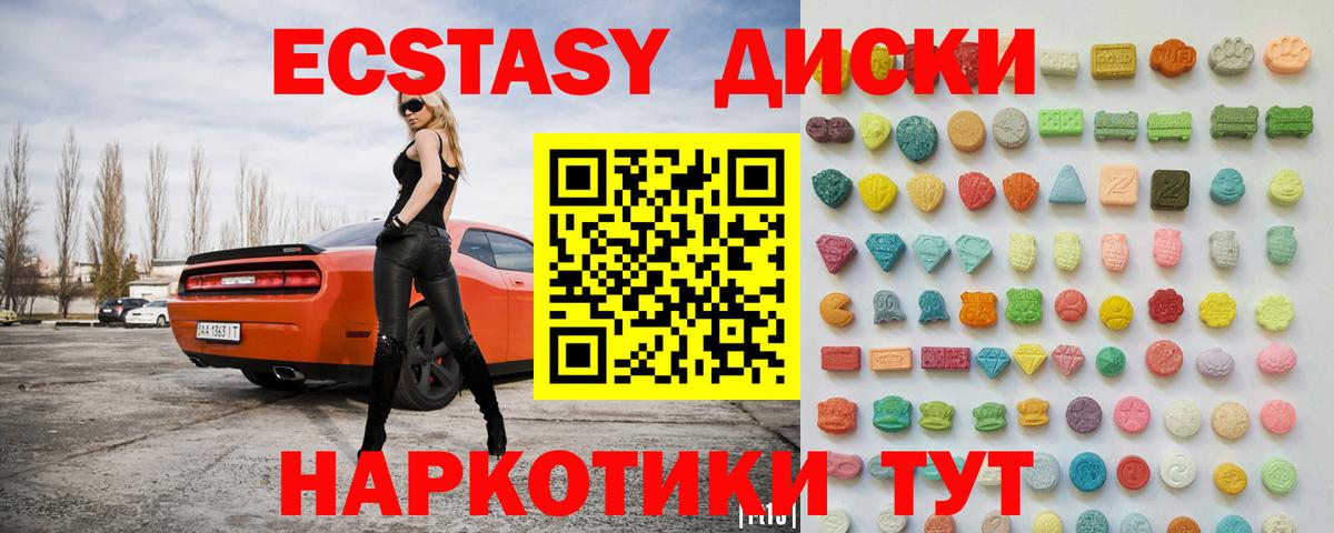 Ecstasy диски  ЭКСТАЗИ  что такое   Новокубанск  Экстази VHQ  Вход с VPN 
