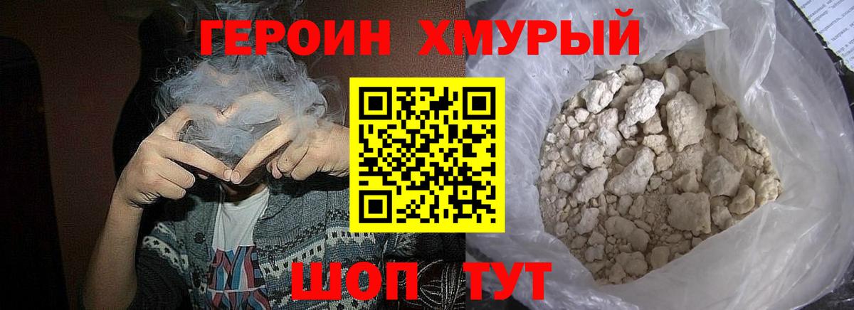 Героин VHQ Новокубанск