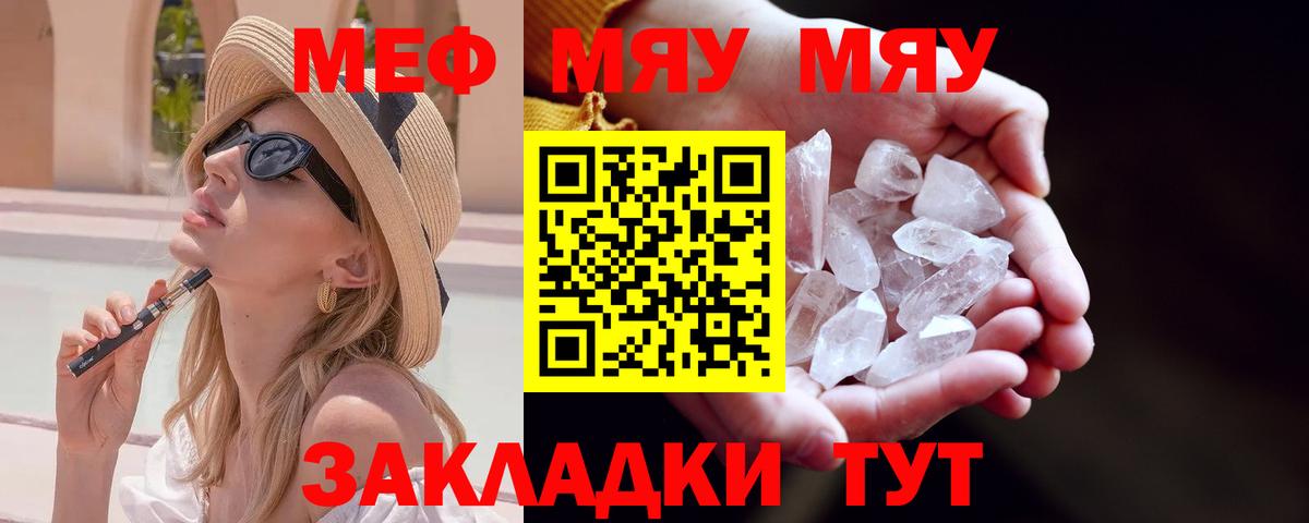 Мефедрон Новокубанск