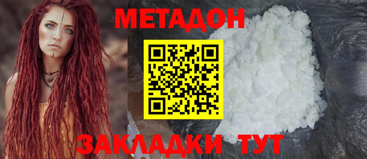 Метадон мёд  Метадон VHQ  MEGA   Вход с VPN  Новокубанск 