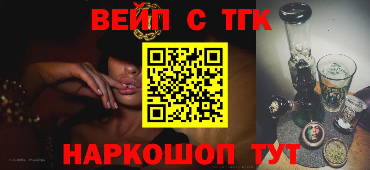 ТГК вейп Новокубанск